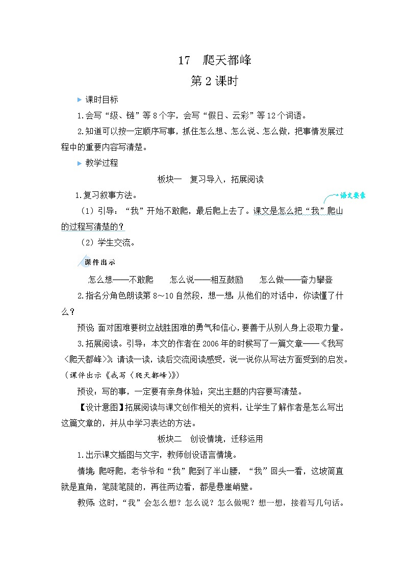 《爬天都峰》优选教案（第二课时）第1页