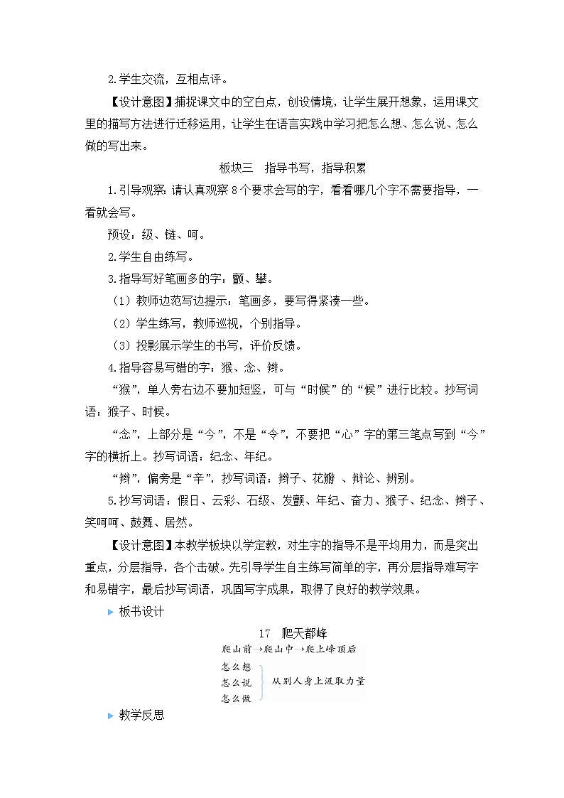 《爬天都峰》优选教案（第二课时）第2页
