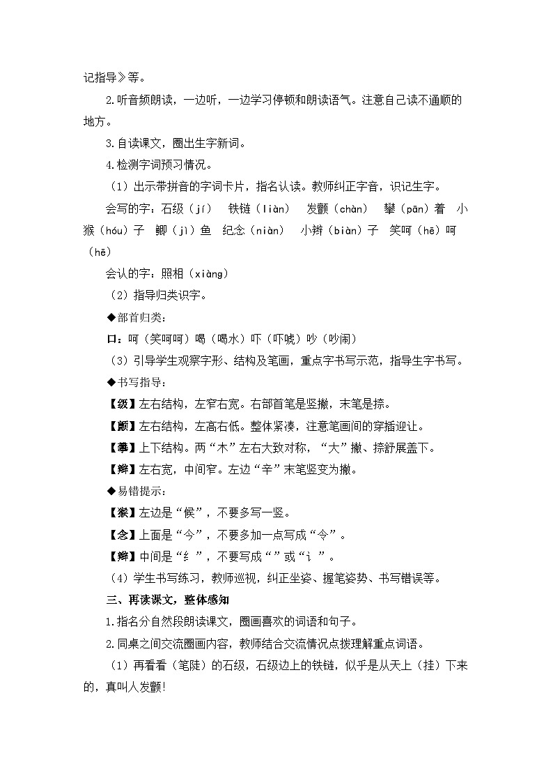《爬天都峰》精选教案（第一课时）第3页