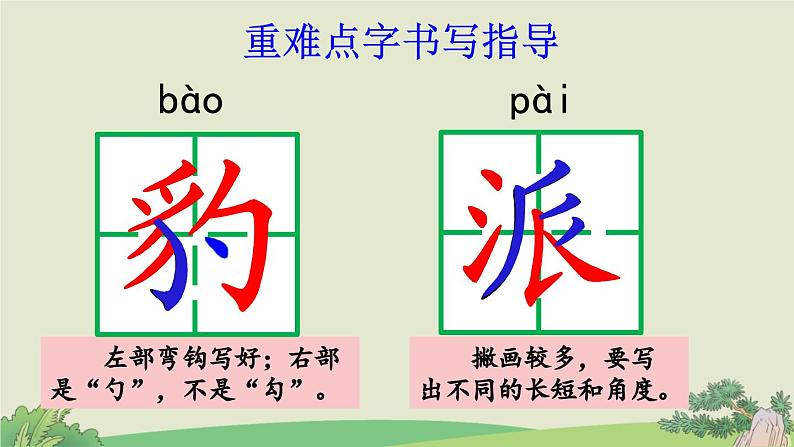 《西门豹治邺》优质课件（第一课时）第8页