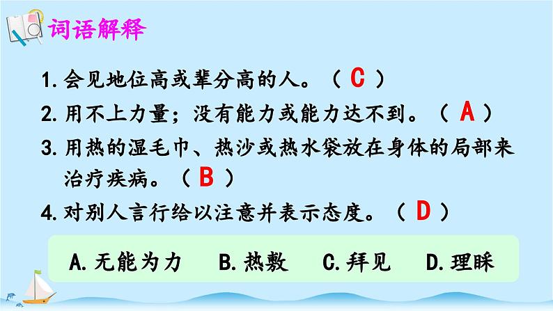 《扁鹊治病》精品课件第8页