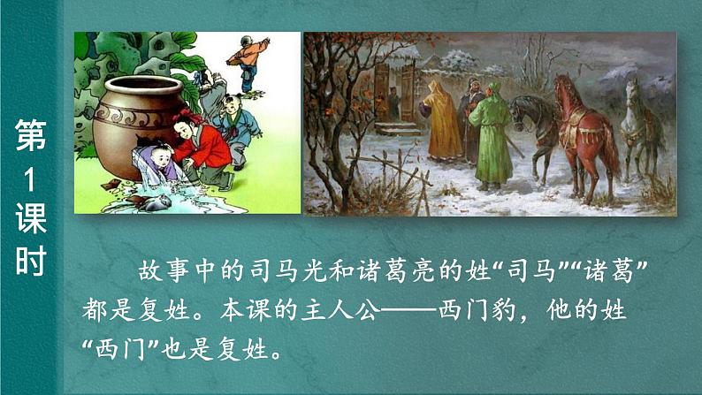 《西门豹治邺》教学课件（第一课时）第2页