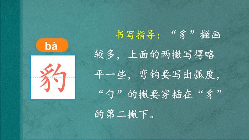 《西门豹治邺》教学课件（第一课时）第5页