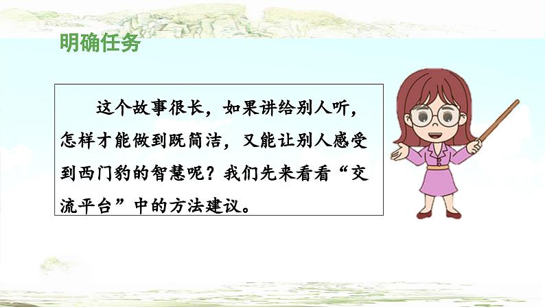 《西门豹治邺》优选课件（第二课时）第4页