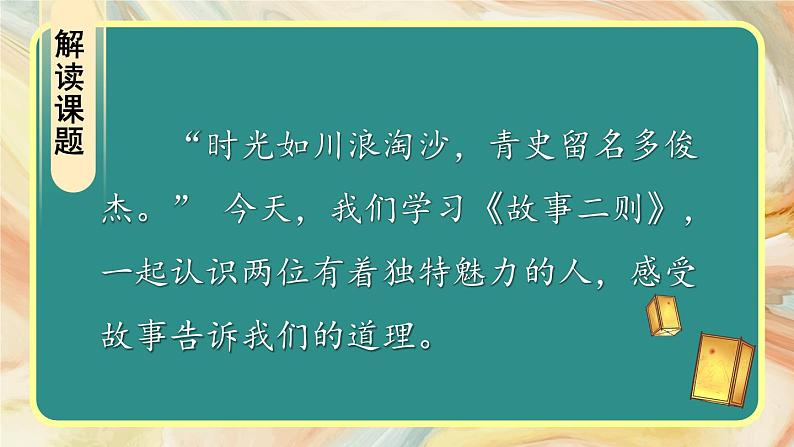 四上《故事二则 扁鹊治病》教学课件（第一课时）第3页