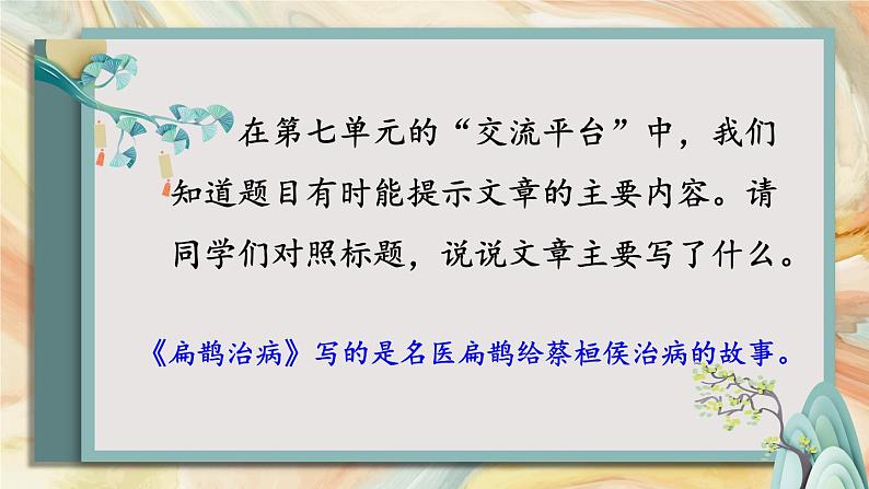 四上《故事二则 扁鹊治病》教学课件（第一课时）第5页