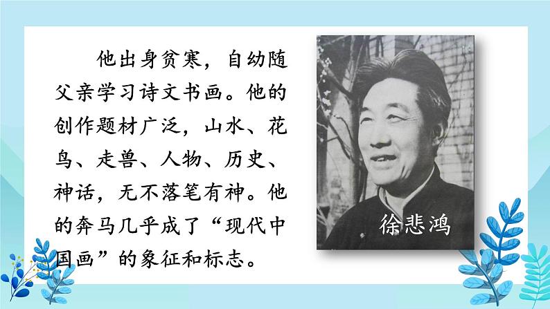 《口语交际：讲历史人物故事》优选课件第3页