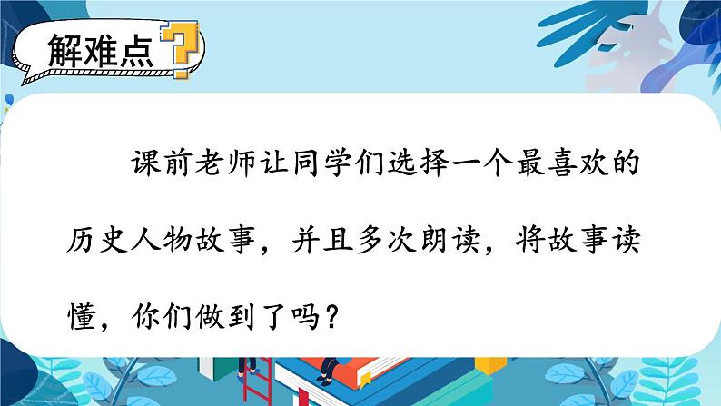 《口语交际：讲历史人物故事》优选课件第6页