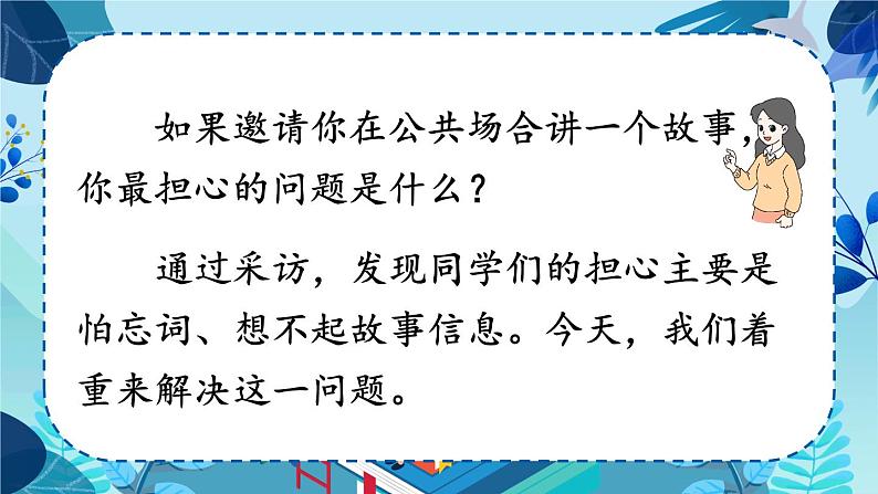 《口语交际：讲历史人物故事》优选课件第7页