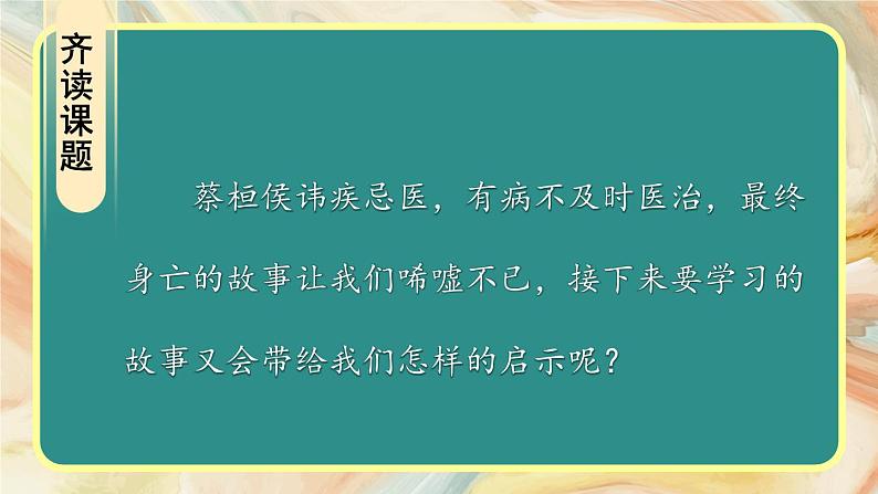 四上《故事二则》教学课件（第二课时 纪昌学射）第3页