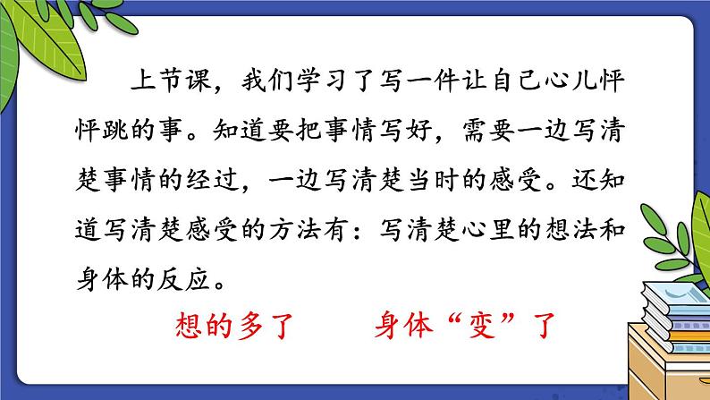 《习作：我的心儿怦怦跳》教学课件（第二课时）第3页