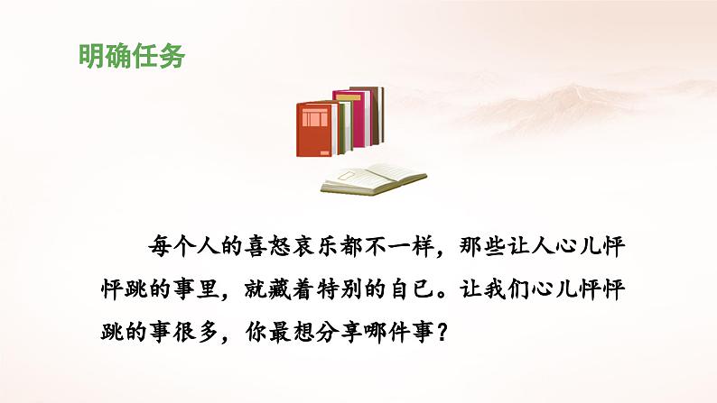 《习作：我的心儿怦怦跳》名校课件（第一课时）第6页