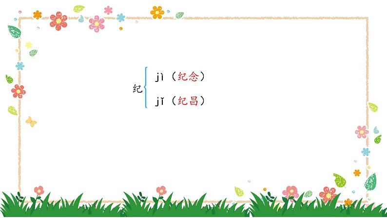 四上语文《第八单元复习课》名师教学课件第5页