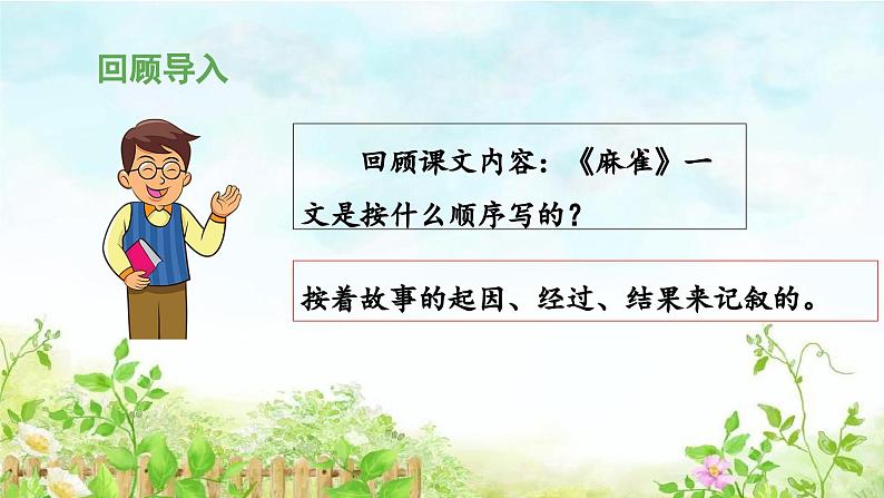 《麻雀》教学课件（第二课时）第3页