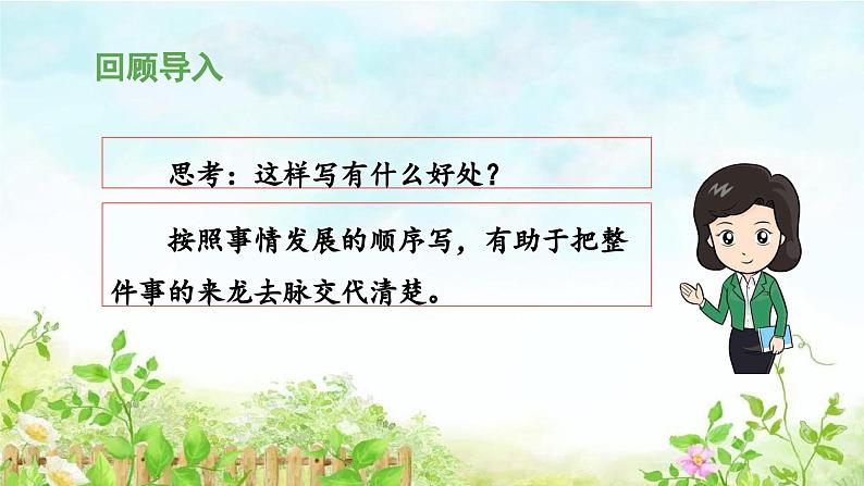 《麻雀》教学课件（第二课时）第5页