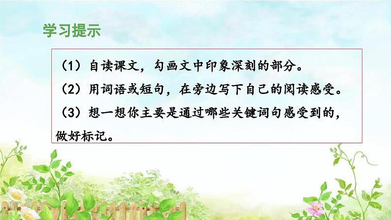 《麻雀》教学课件（第二课时）第6页