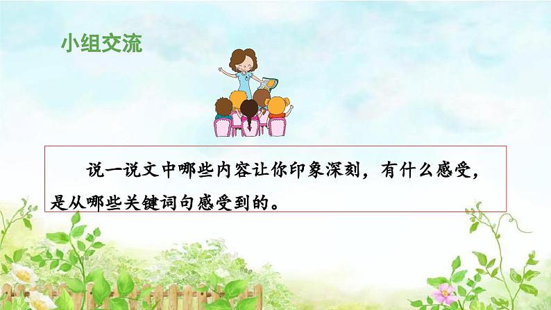 《麻雀》教学课件（第二课时）第7页