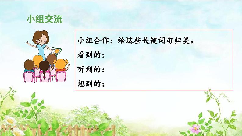 《麻雀》教学课件（第二课时）第8页