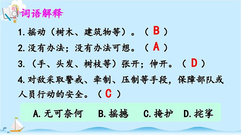 《麻雀》精品课件第8页