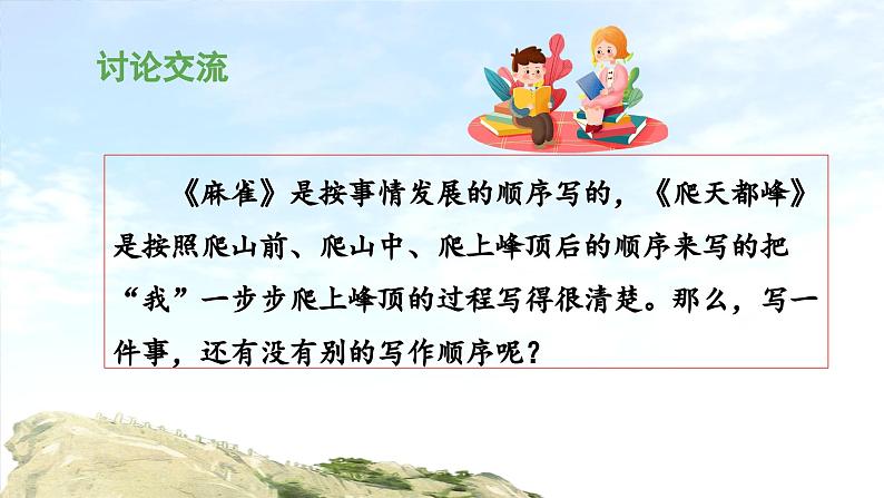 《爬天都峰》教学课件07