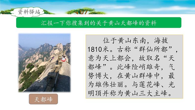 《爬天都峰》名师课件（第一课时）第4页