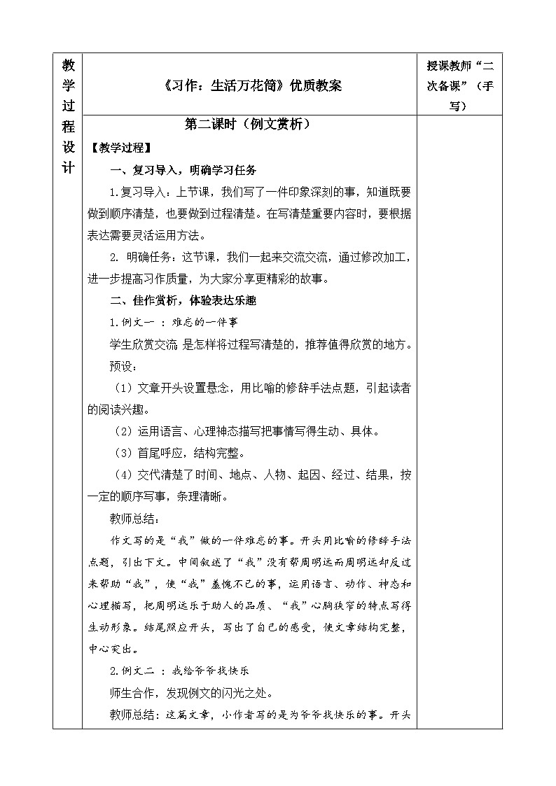 《习作：生活万花筒》优质教案（第二课时）第1页