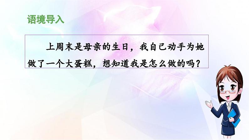 四上第五单元《交流平台与初试身手》教学课件（第二课时）第3页