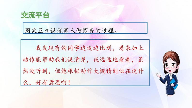 四上第五单元《交流平台与初试身手》教学课件（第二课时）第6页