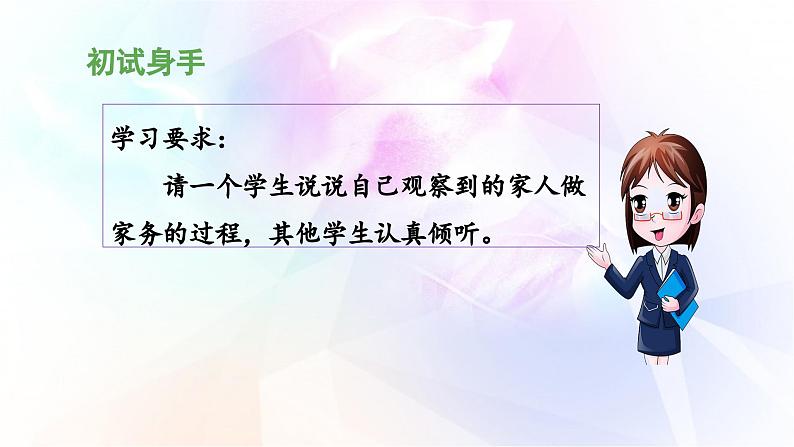 四上第五单元《交流平台与初试身手》教学课件（第二课时）第7页