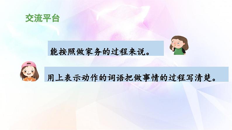 四上第五单元《交流平台与初试身手》教学课件（第二课时）第8页