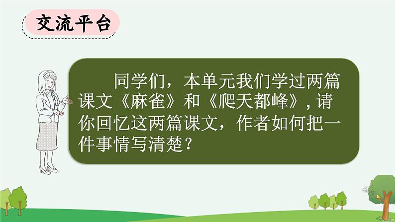 四上第五单元《交流平台与初试身手》优质课件第2页