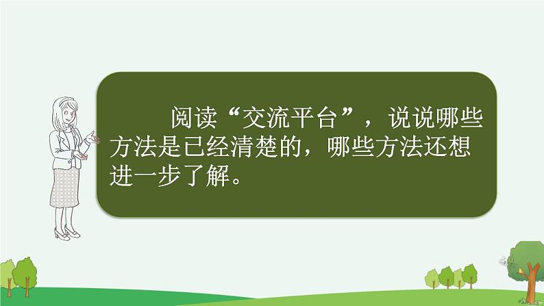 四上第五单元《交流平台与初试身手》优质课件第4页