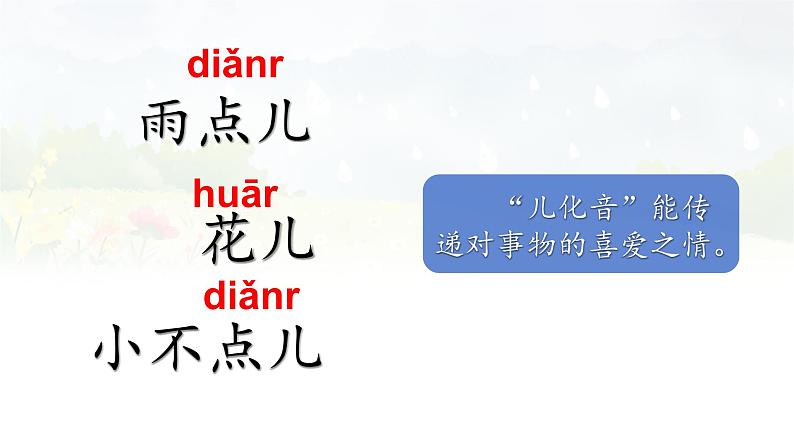 阅读 10《  雨点儿》 -2024-2025学年一年级语文上册同步精品课件（统编版）第4页