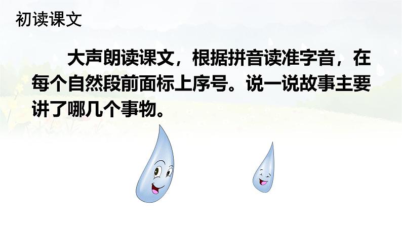 阅读 10《  雨点儿》 -2024-2025学年一年级语文上册同步精品课件（统编版）第5页