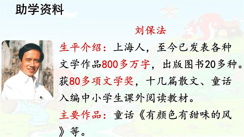 第23课 《纸船和风筝》 -2024-2025学年二年级语文上册同步精品课件（统编版）第5页