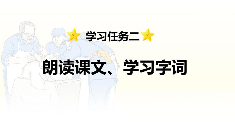 第26课 《手术台就是阵地》 -2024-2025学年三年级语文上册同步精品课件（统编版）第8页