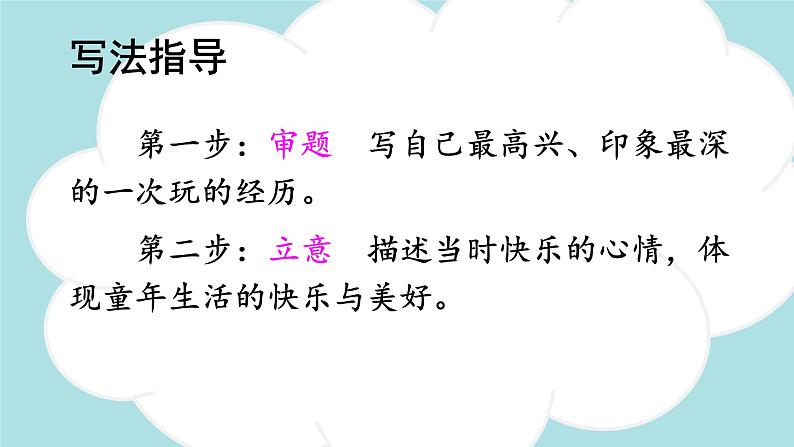 习作：那次玩得真高兴  -2024-2025学年三年级语文上册同步精品课件（统编版）第8页