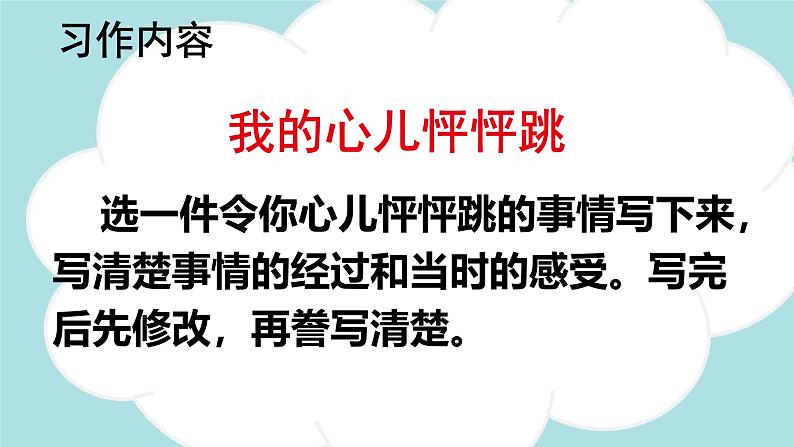 习作：我的心儿怦怦跳  -2024-2025学年四年级语文上册同步精品课件（统编版）第5页