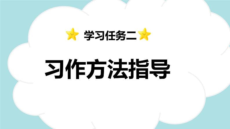 习作：我的心儿怦怦跳  -2024-2025学年四年级语文上册同步精品课件（统编版）第6页