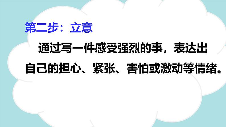 习作：我的心儿怦怦跳  -2024-2025学年四年级语文上册同步精品课件（统编版）第8页