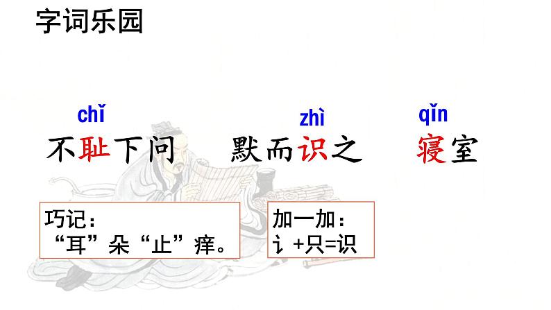 第24课 《 古人谈读书》 -2024-2025学年五年级语文上册同步精品课件（统编版）08