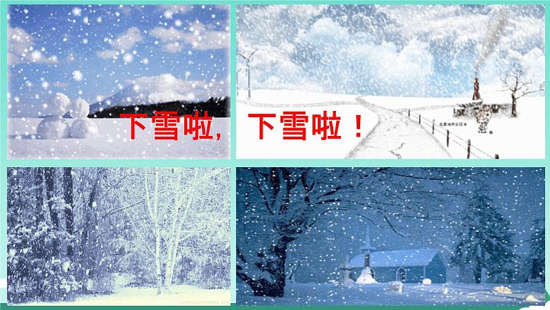 2024年秋一年级上册3雪地里的小画家 课件03