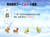 2024年秋一年级上册3雪地里的小画家 课件