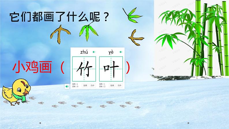 2024年秋一年级上册3雪地里的小画家 课件08