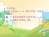 2024年秋一年级上册4 d t n l 课件