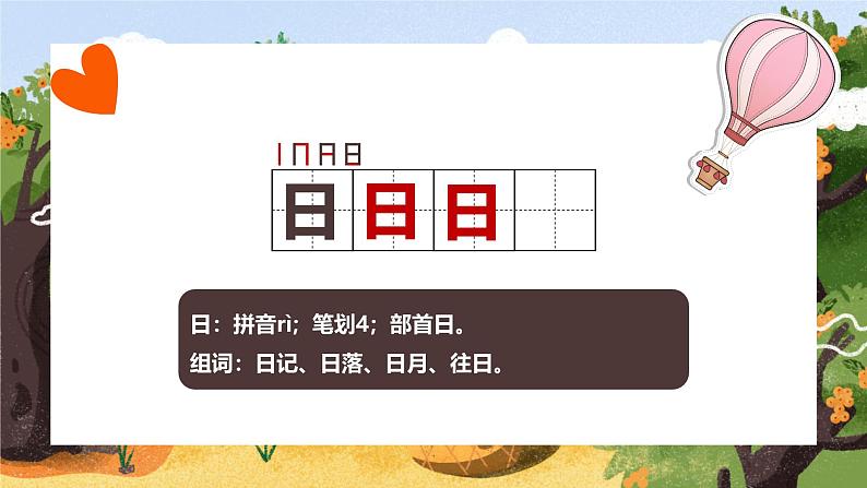 2024年秋一年级上册4日月山川 课件第4页