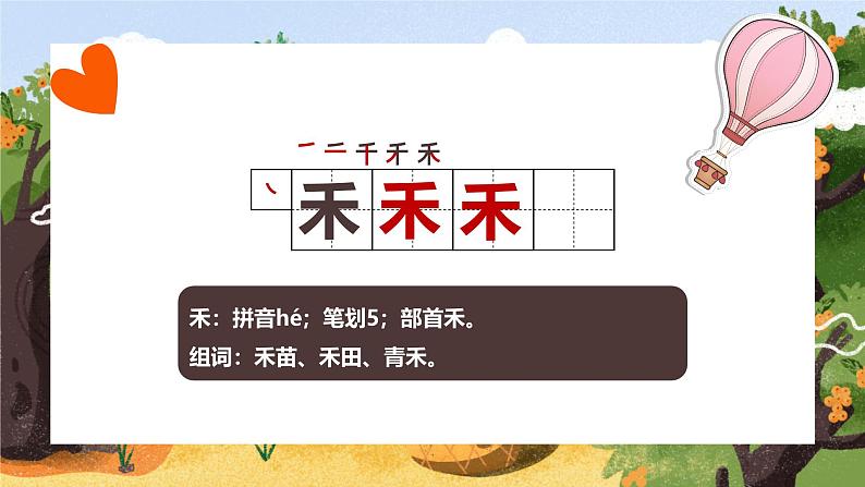 2024年秋一年级上册4日月山川 课件第7页