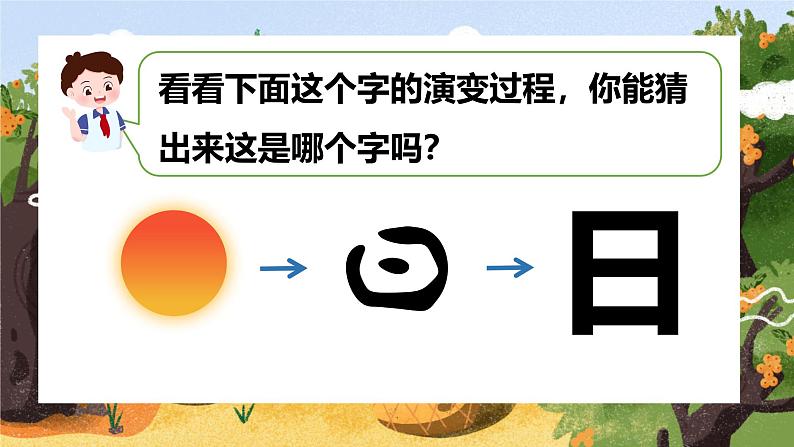 2024年秋一年级上册4日月山川 课件第8页