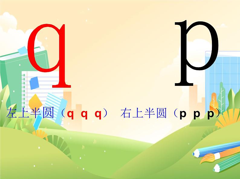 2024年秋一年级上册6 j q x 课件第4页