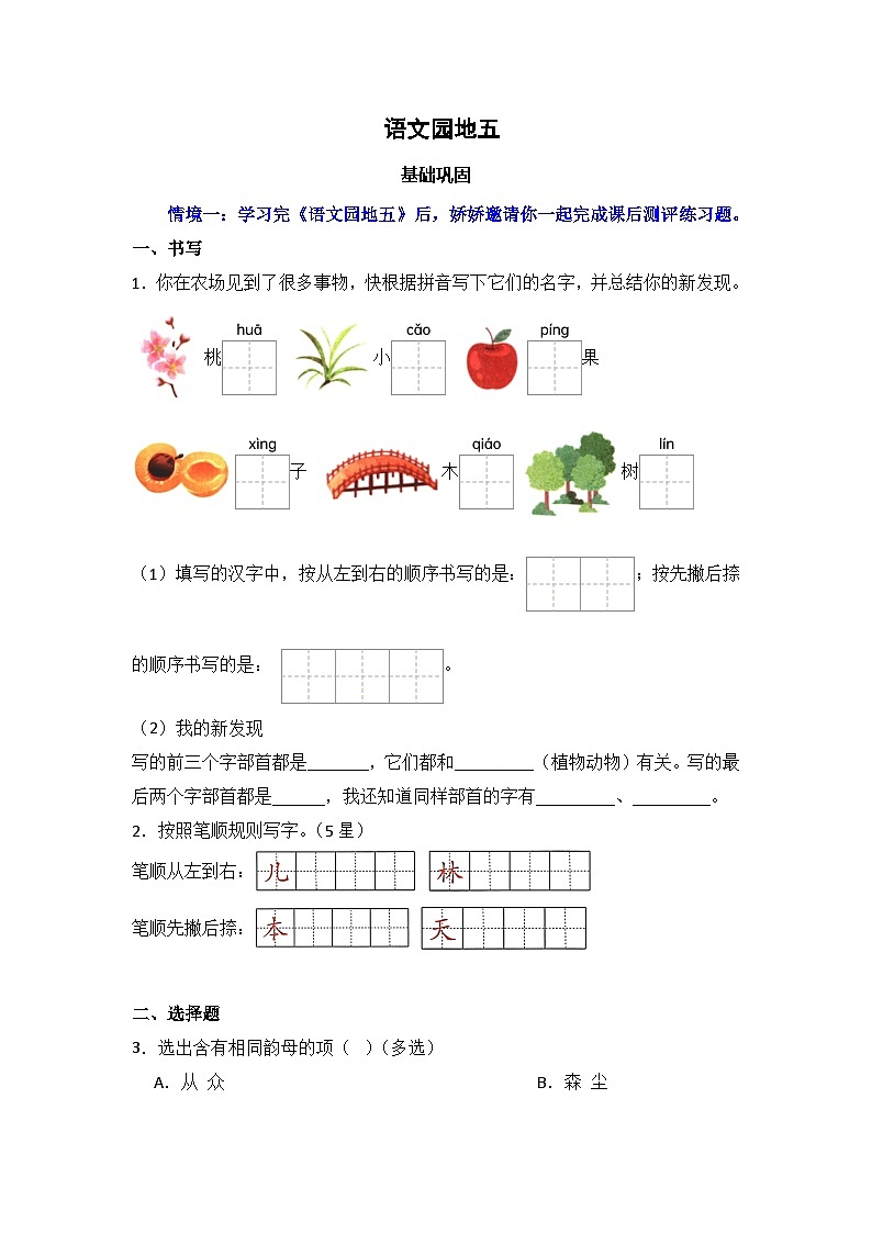 语文园地五   同步分层作业-2024-2025学年语文一年级上册（统编版）01